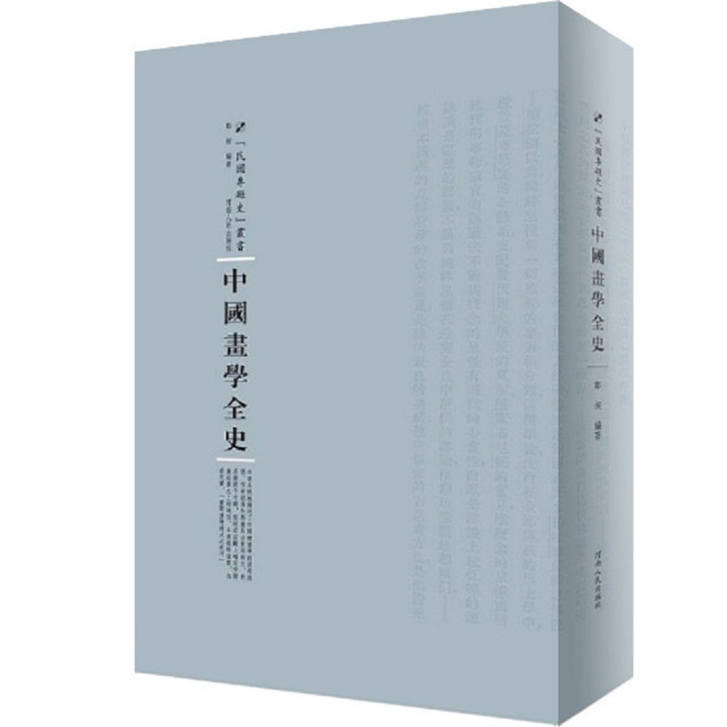 中国画学全史