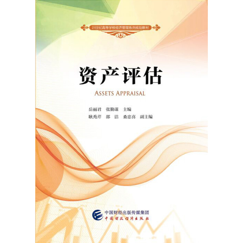资产评估