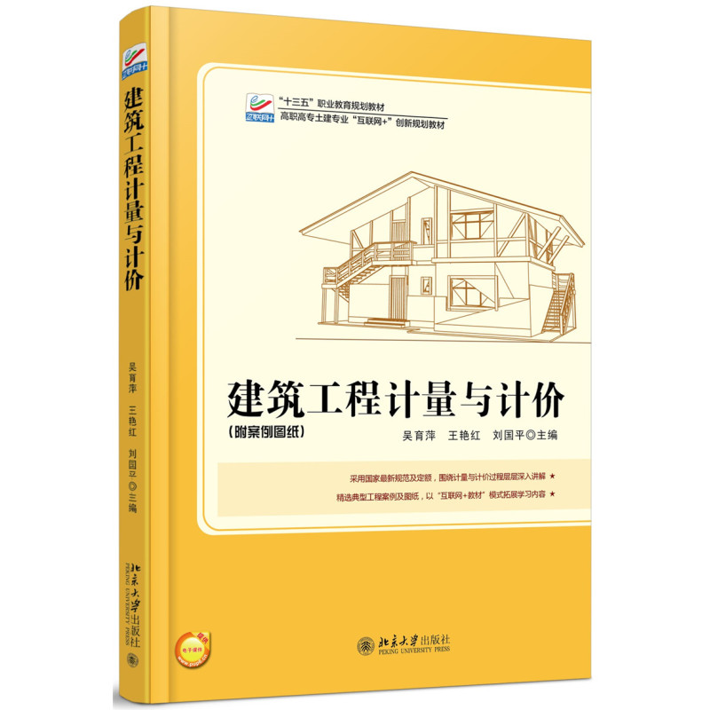 建筑工程计量与计价