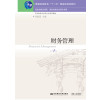 财务管理（第四版）