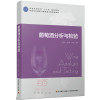 葡萄酒分析与检验（普通高等教育“十三五”规划教材）