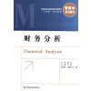 财务分析