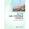 浙江省公路工程监理执业与管理读本