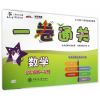 一卷通关 数学（五年级第一学期）