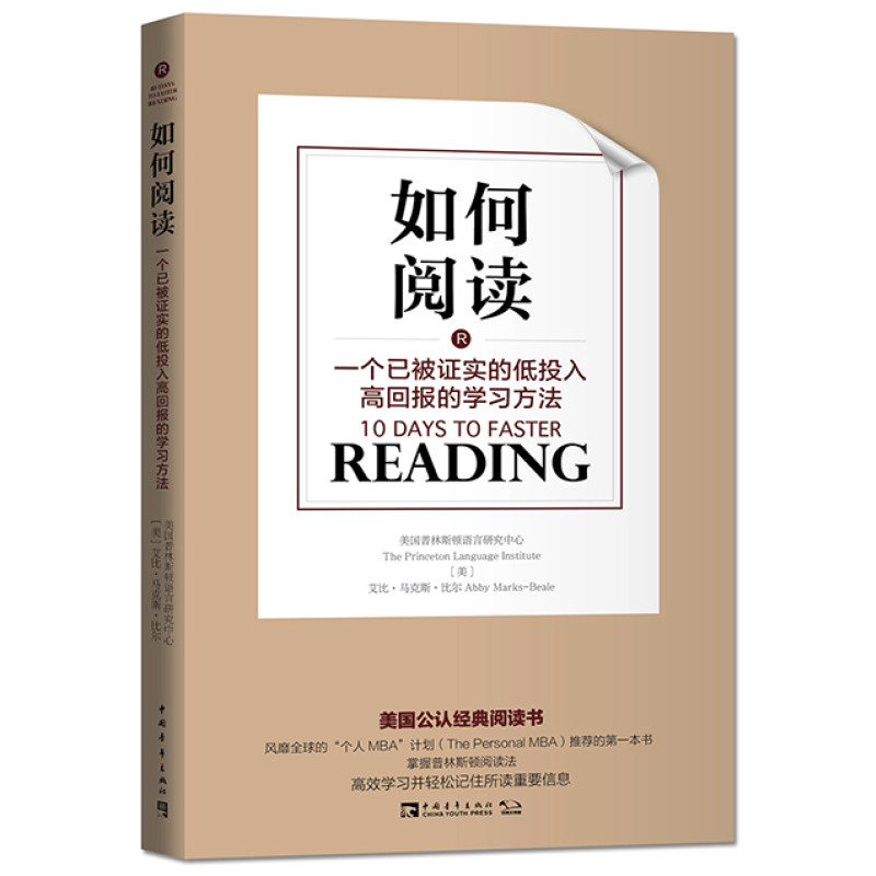 如何阅读：一个已被证实的低投入高回报的学习方法