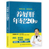 养好肝 年轻20岁