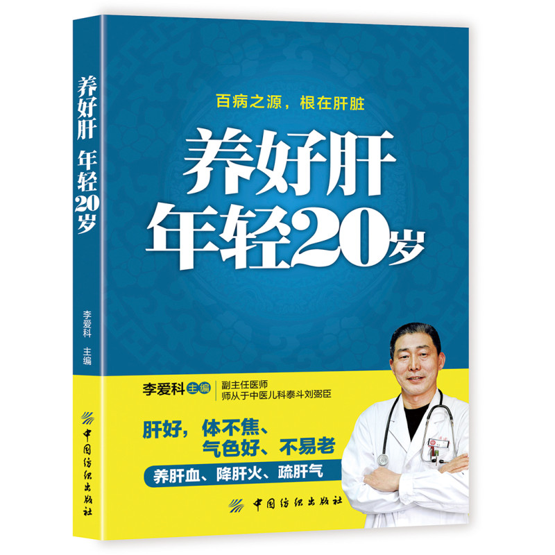 养好肝 年轻20岁