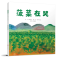 菠菜在哭—（启发绘本馆出品）