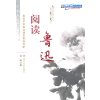 阅读鲁迅