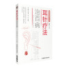 耳针疗法治百病（图解国医绝学丛书）