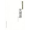 沈理源