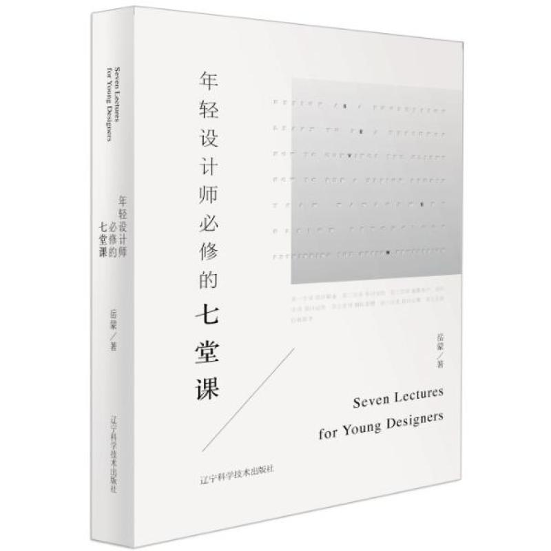 年轻设计师必修的七堂课