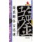 名碑名帖·完全大观－··颜真卿多宝塔碑 6