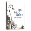 我们为什么做蠢事？