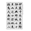 全本对照---经典碑帖临写辅导·赵孟頫妙严寺记