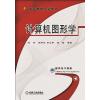 计算机图形学