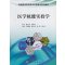 医学机能实验学