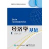 经济学基础