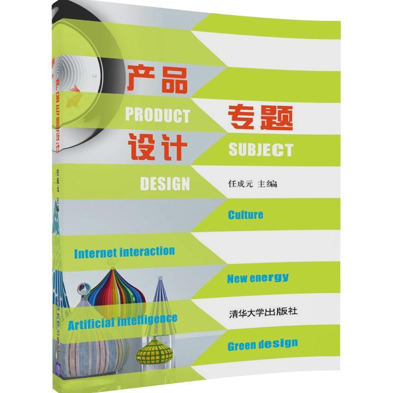 产品专题设计