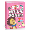 优秀宝宝全脑开发绘本 动物王国篇