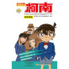 名侦探柯南抓帧漫画22