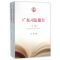 广东司法报告（上下）