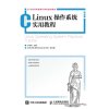 Linux操作系统实用教程