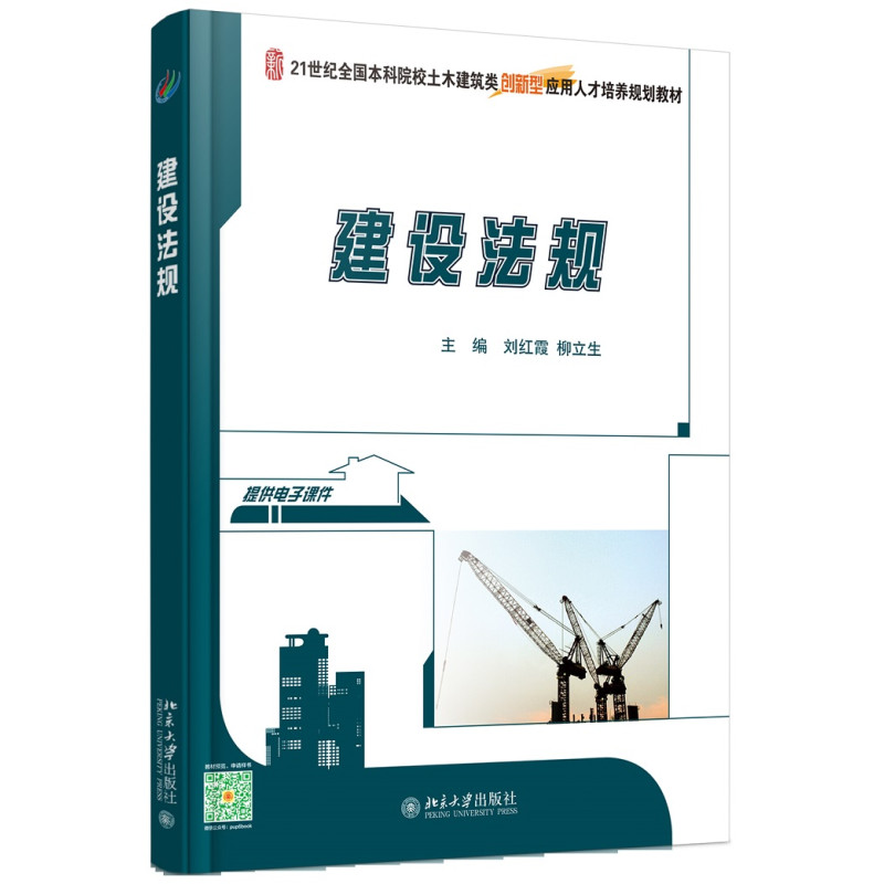 建设法规
