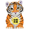 动物乐园