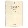 中国历代粮食亩产研究（增订再版）
