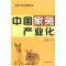 中国家兔产业化