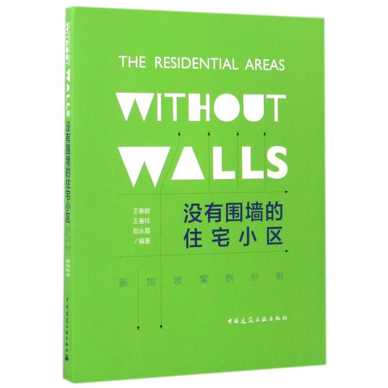 没有围墙的住宅小区-新加坡案例分析