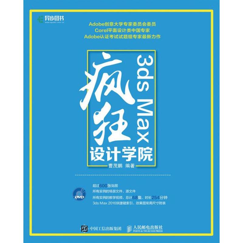 3dsMax疯狂设计学院
