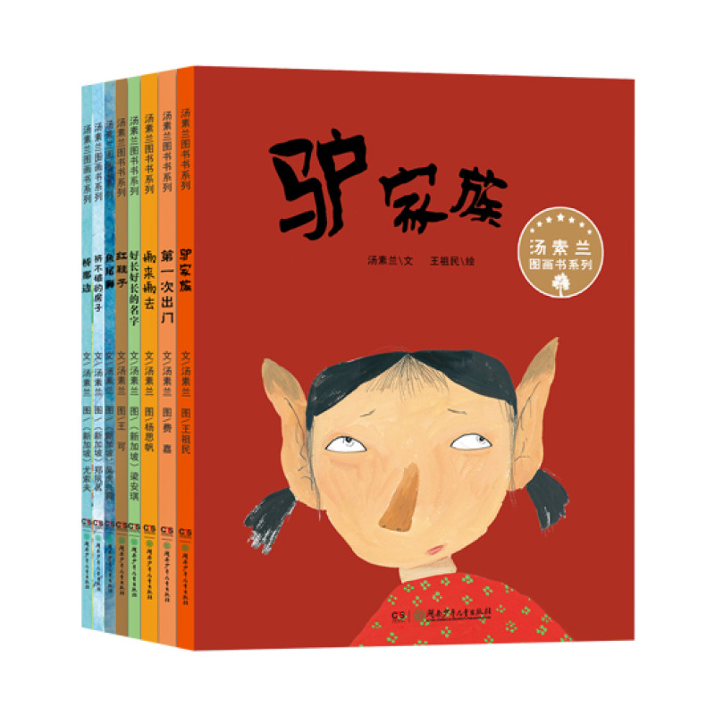汤素兰图画书系列全8册高清实拍图