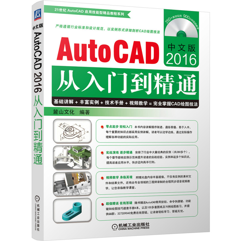 中文版AutoCAD2016从入门到精通