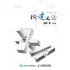 构建之法现代软件工程（第三版）
