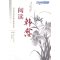 阅读韩愈