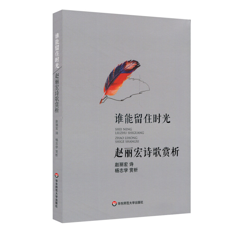 谁能留住时光：赵丽宏诗歌赏析