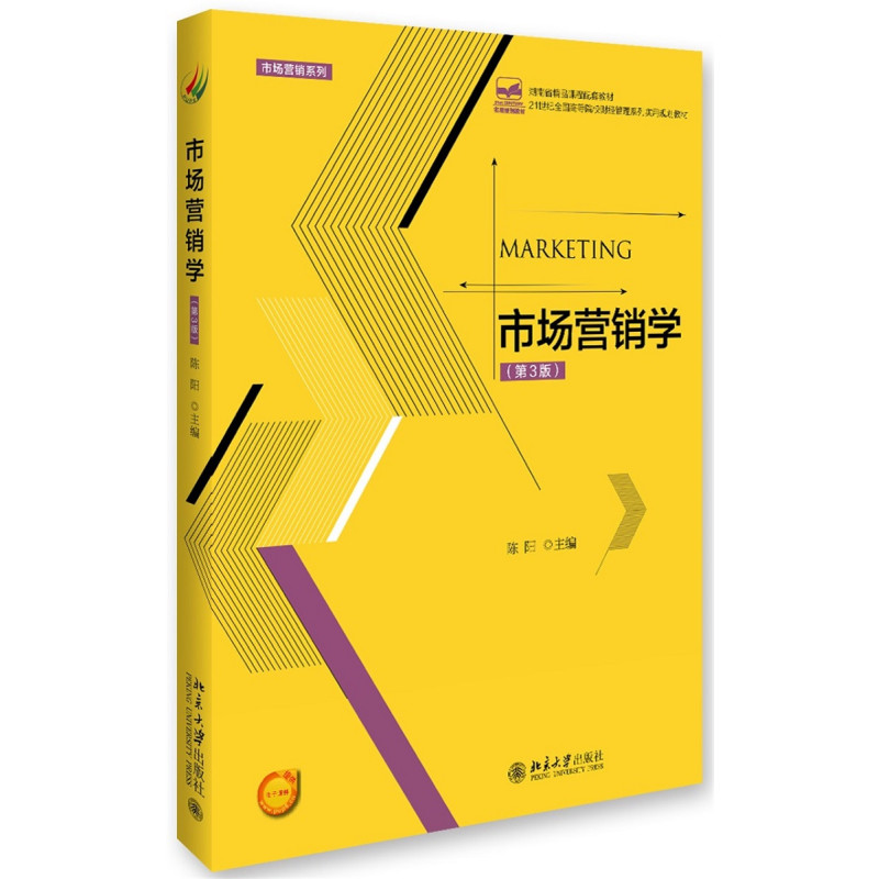 市场营销学（第3版）