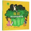 海莉陪你玩转蔬菜花园