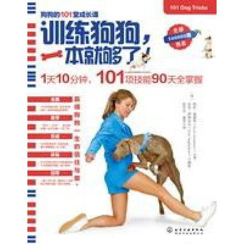 训练狗狗，一本就够了