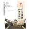 中国仿古建筑构造与设计