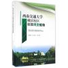 西南交通大学峨眉校区校园观赏植物