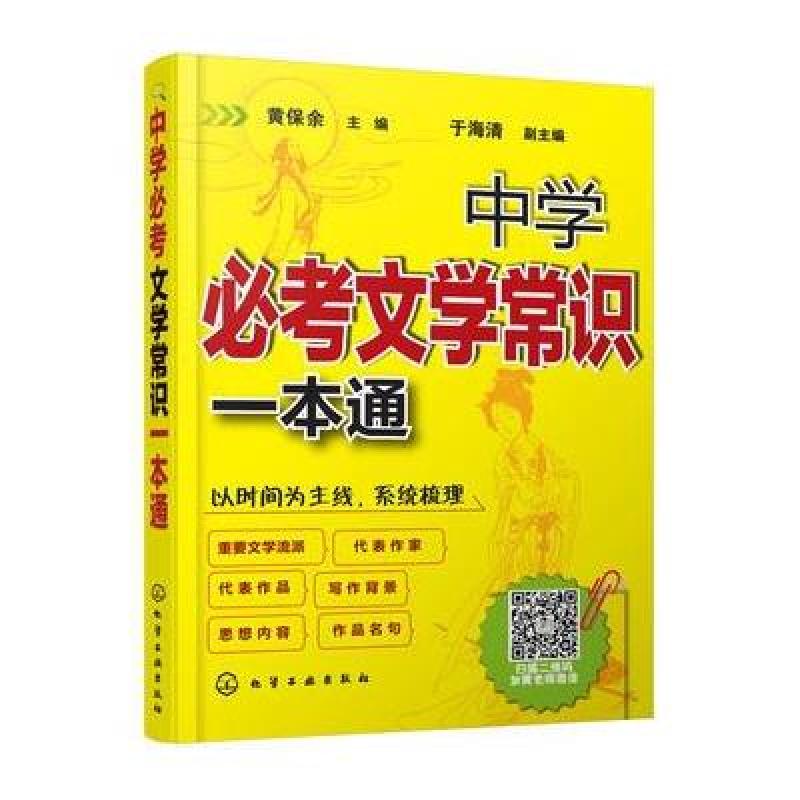 中学必考文学常识一本通