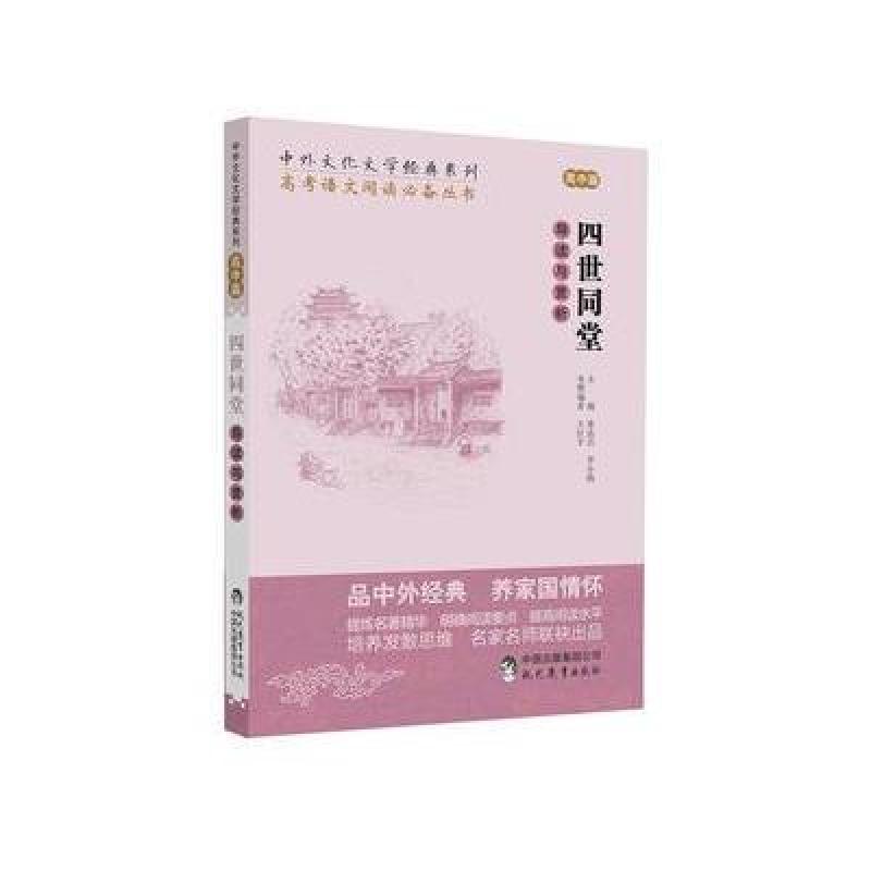 中外文化文学经典系列