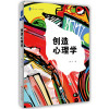 创造心理学 大夏书系