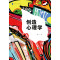 创造心理学 大夏书系