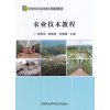农业技术教程