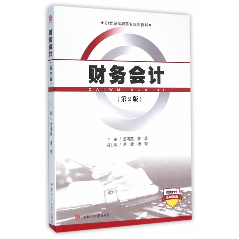 财务会计（第2版）