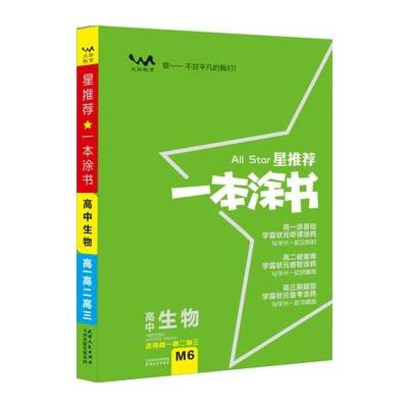 星推荐一本涂书生物